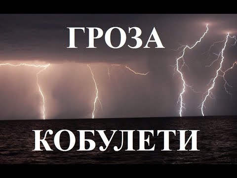 ГРОЗА дождь в Кобулети ქობულეთი  Аджария Грузия